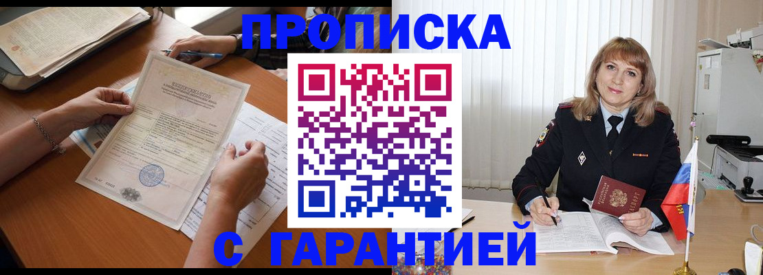 временная регистрация поиск в Новороссийске