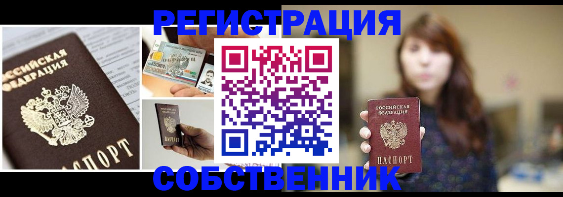 временная регистрация законно в Новороссийске