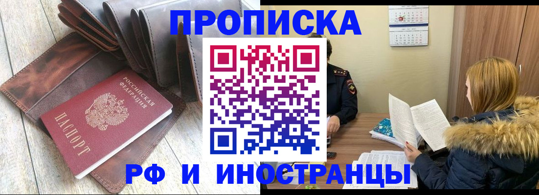 прописка от собственника в Новороссийске