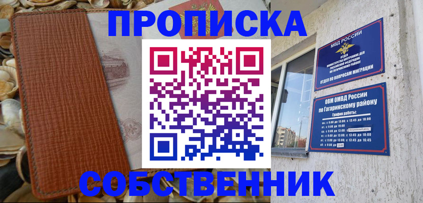 прописка для школы в Новороссийске