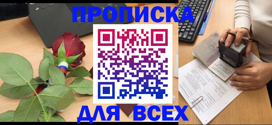 прописка для военкомата в Новороссийске