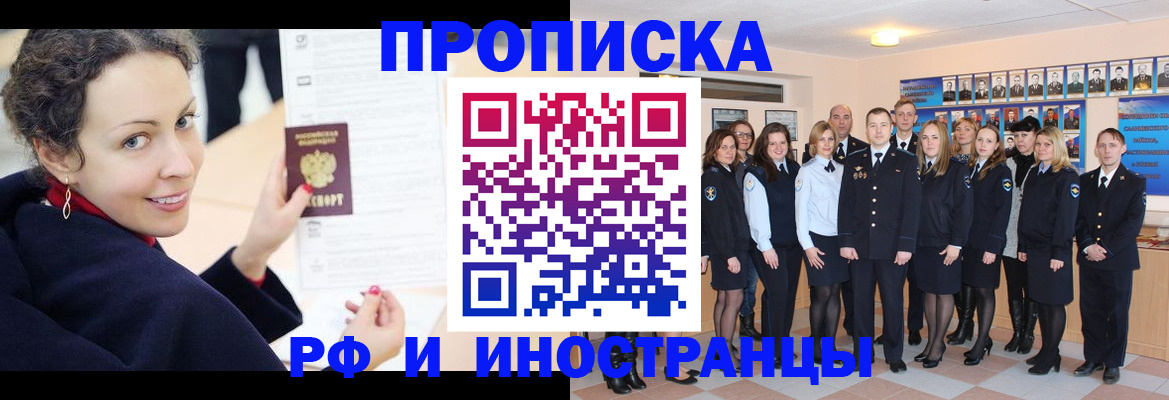прописка для работы в Новороссийске