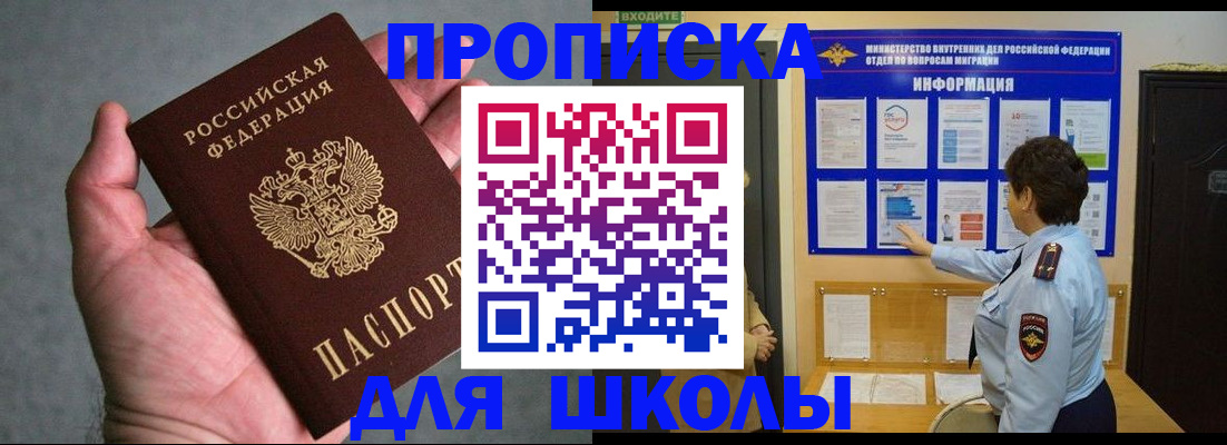 временная регистрация собственник в Новороссийске