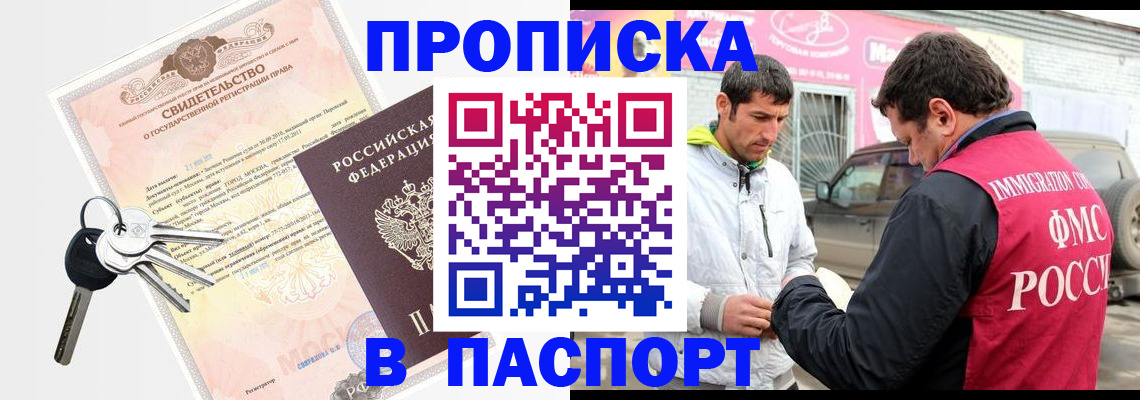 временная регистрация законно в Новороссийске